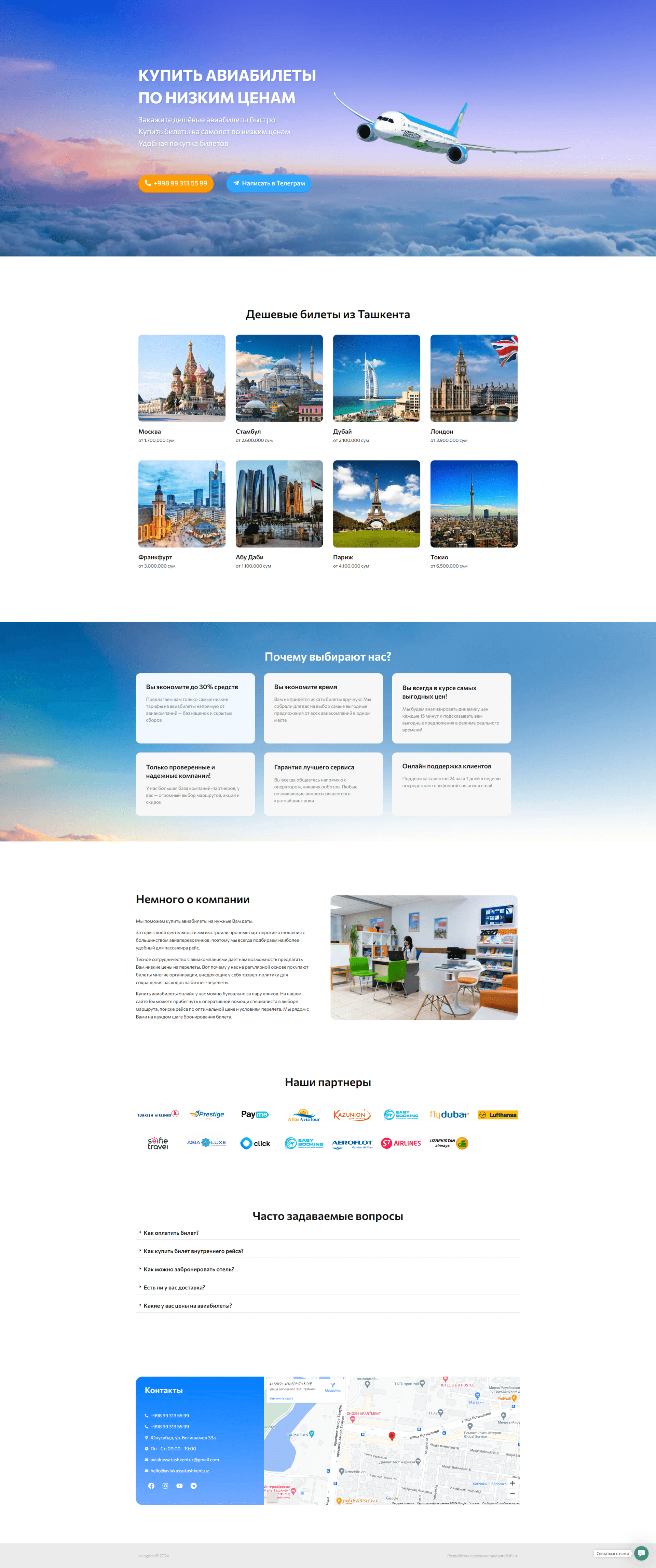 Landing page для авиакассы