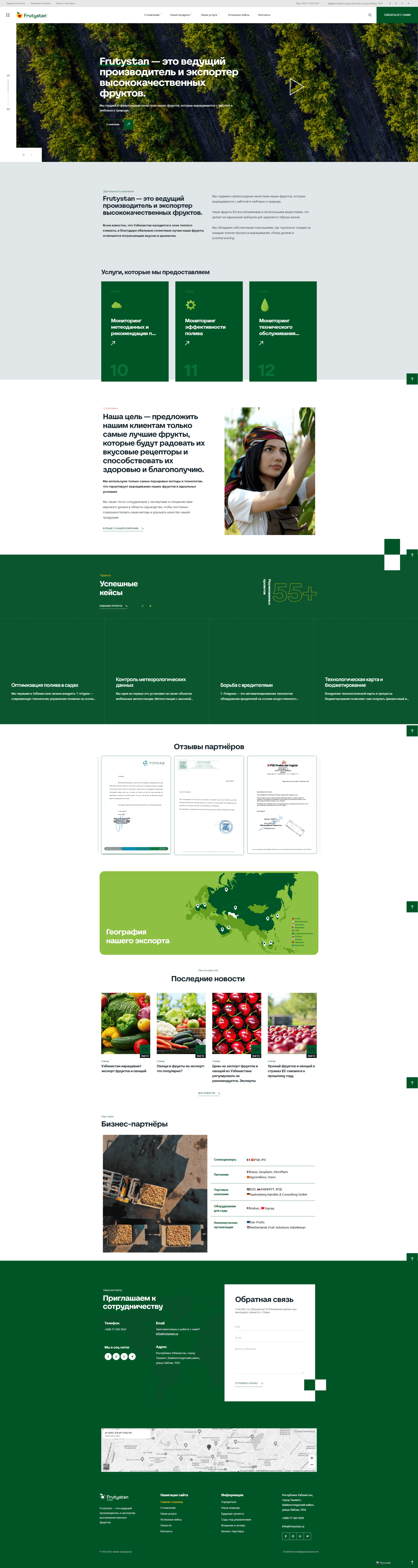 Разработка сайта для производитель и экспортервысококачественных фруктов